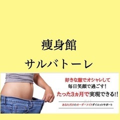 全国対応！オンラインダイエット