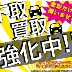 車買取いたします。🌟軽自動車最低買取保証2万円〜🌟普通自動車最低買取保証4万〜🌟査定料無料🌟出張買取🌟 - 福岡市