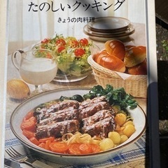 たのしいクッキング全20巻　国際情報社【値下げしました】