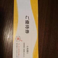 極楽湯ご優待券