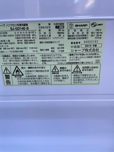 SHARP 2019年 冷蔵庫　値下げしました