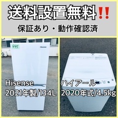  超高年式✨送料設置無料❗️家電2点セット 洗濯機・冷蔵庫 106