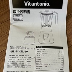 ✨Usedミキサー✨箱.取説付き Vitantonio ブレンダーVBL-1の画像