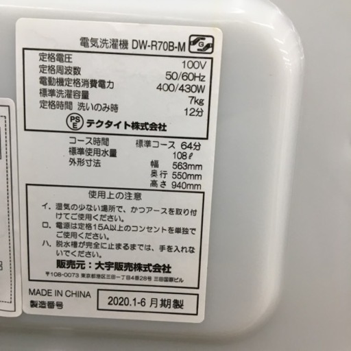 【トレファク摂津店 】Darwin （デウ）の全自動洗濯機が入荷致しました！