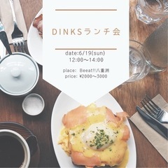 DINKs女子会🥂💫
