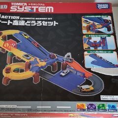 トミカ　高速道路セット