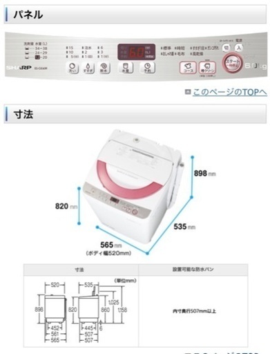 16年　SHARP 洗濯機　説明書付き
