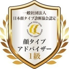 顔タイプ診断アドバイザーの画像