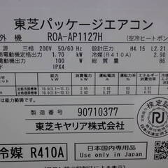 宮崎県内限定標準工事価格込み 東芝　 天井吊り下げ 天吊り 業務用エアコン　2016年　リモコン付き　4馬力　ROA-AP1127H