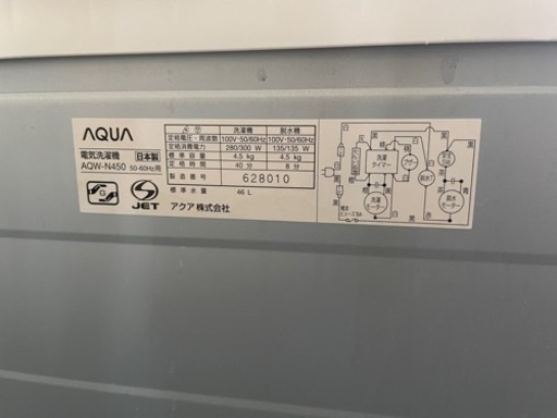 二槽式洗濯機 AQW-N450