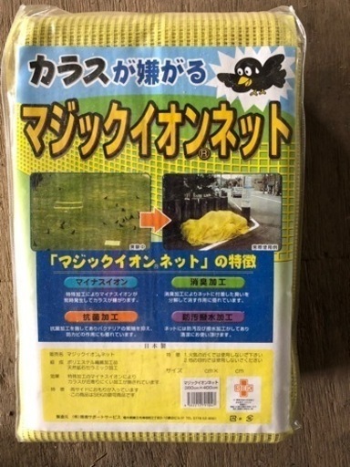 カラスよけシート（ゴミ収集場所等に）