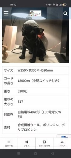 FRANCFRANCの犬型（WH色）テーブルランプ