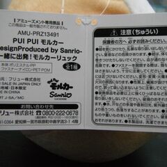 フリュー　PUI PUI モルカー　一緒に出発！　モルカーリュックの画像