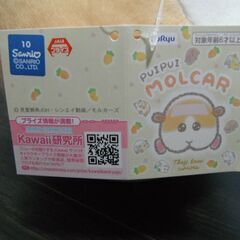 フリュー　PUI PUI モルカー　一緒に出発！　モルカーリュックの画像