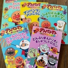 アンパンマン　本5冊