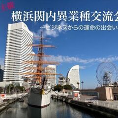 横浜関内異業種交流会☆肉ビストロ&ダイニング ひなた