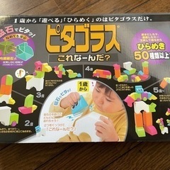 ピタゴラス　