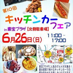 第10回キッチンカーフェア開催