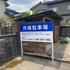 地域最安値🉐格安月極駐車場 - 短期賃貸