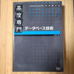 高度専門データベース技術