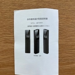 【新品未開封】赤外線体温計 サーモメーターの画像