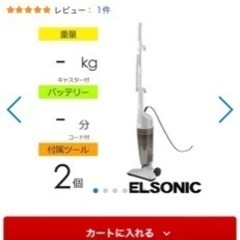 掃除機　スティック　サイクロン　ELSONIC 軽量の画像