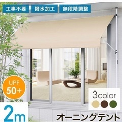 日除けオーニングテント