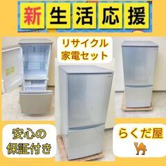 【30日間保証付き】整備済み家電セット	🐫家計にやさしい家電セットです