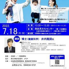 健康科学博士の講演会