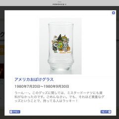 ミスタードーナツ アメリカンおばけ 1980年ノベルティーグッズ グラスの画像