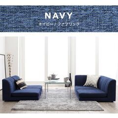 未使用訳あり フロアコーナーソファ 4点セット 1Px3 コーナーx1