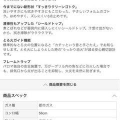 ガスコンロ、パロマ、caferi、都市ガスの画像
