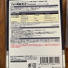 フォト用紙光沢 厚手の画像