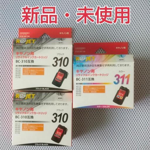 【新品・未使用】キャノン用 BC-310(2個)  + BC-311セット