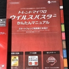 トレンドマイクロウルスバスタークラウド2年版3台まで/(終了です！)の画像