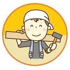 【自営の職人】です 大家さん 投資家さんの賃貸物件 空き家…