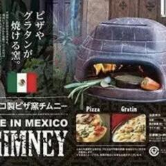 ピザ釜(屋外用)【交渉中】