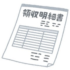 領収書等整理します。