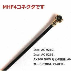 WiFi6対応 無線LANPCBアンテナ 2.4G/5G  MHF4 2本セットの画像