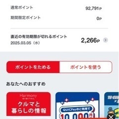 車検やカー用品購入に使える90,000ポイントと何か