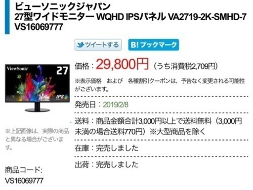 27型ワイドモニター WQHD IPSパネル
