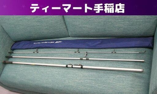 シマノ サーフカスタム SF 405CX 投げ竿 ３本継 ソフトケース付 釣り フィッシング SURF CUSTOM SHIMANO 訳あり 札幌 手稲