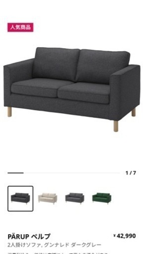 5月29日お取引可能な方！！ IKEA二人がけソファ