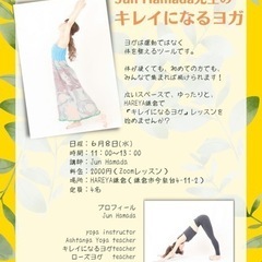 ✅6月8日(水)キレイになるヨガ✨