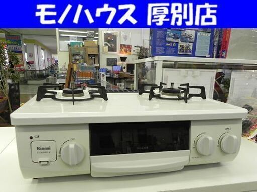 リンナイ 都市ガス12A・13A ガステーブル 2017年製 ET33NJH4SY-W6 ガスコンロ Rinnai 札幌 厚別店
