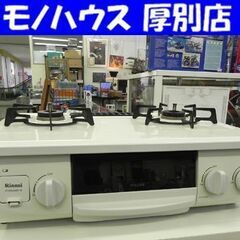 リンナイ 都市ガス12A・13A ガステーブル 2017年製 ET33NJH4SY-W6