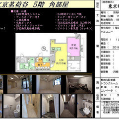 茗荷谷駅　徒歩9分　角部屋　新規リフォーム実施済み
