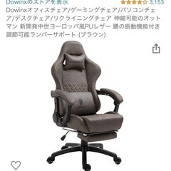 【5000円】4/20-30お引き取り　ゲーミングチェア譲ります！