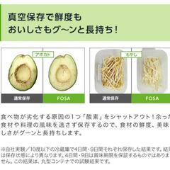 新品未使用！フォーサ本体付き8点セットまとめ売り/複数購入可能/真空保存容器/ショップジャパン/説明書付きの画像