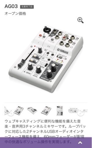 値下げします！入手困難品【美品！ほぼ未使用】オーディオインターフェイス ヤマハ AG03